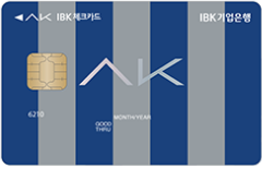 AK IBK 체크 카드