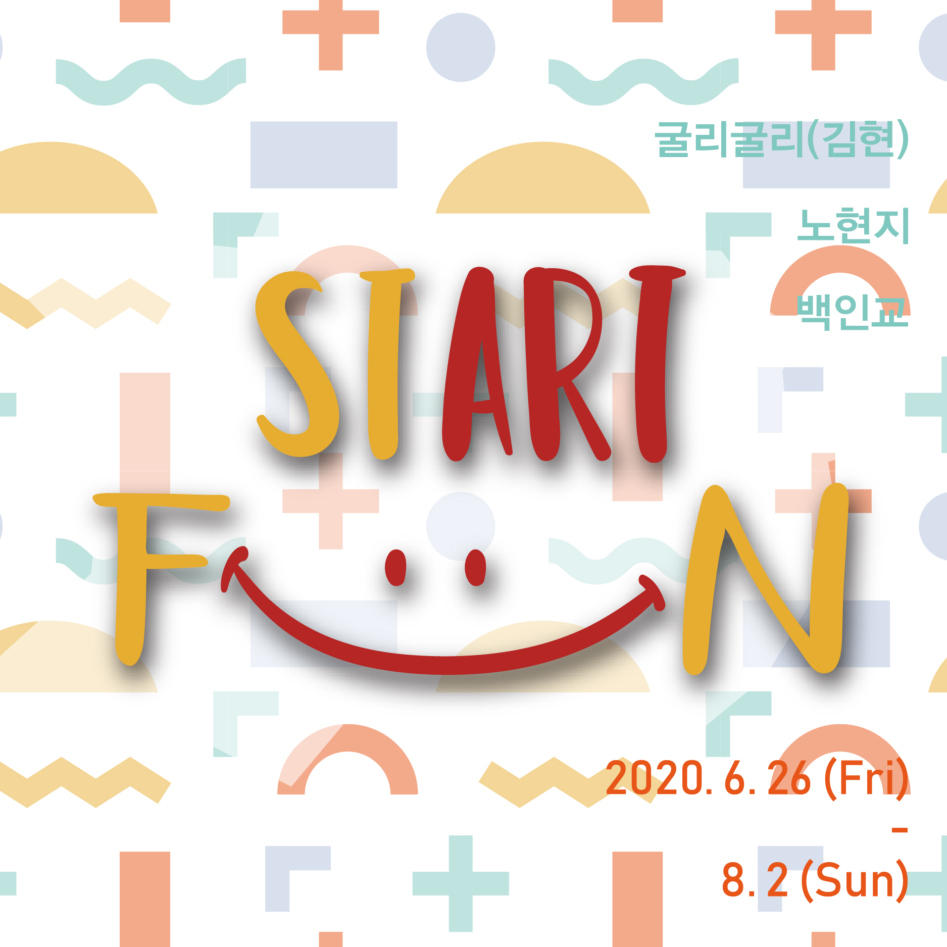 stART Fun! 展(2020.6.26~2020.8.2)