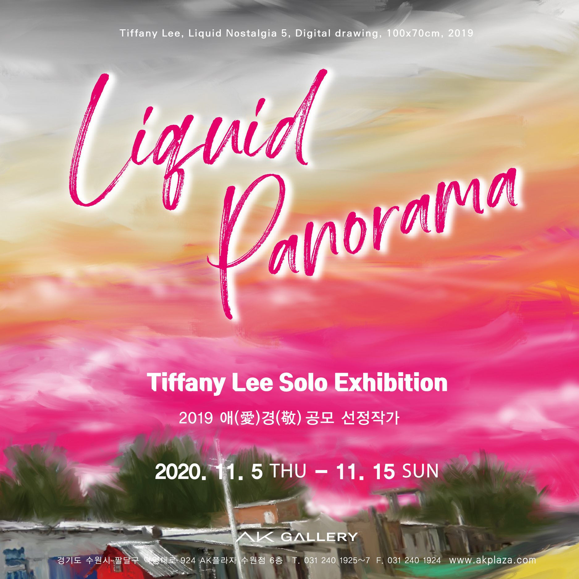 Liquid Panorama 展 (2020. 11. 5 ~ 11.15) 