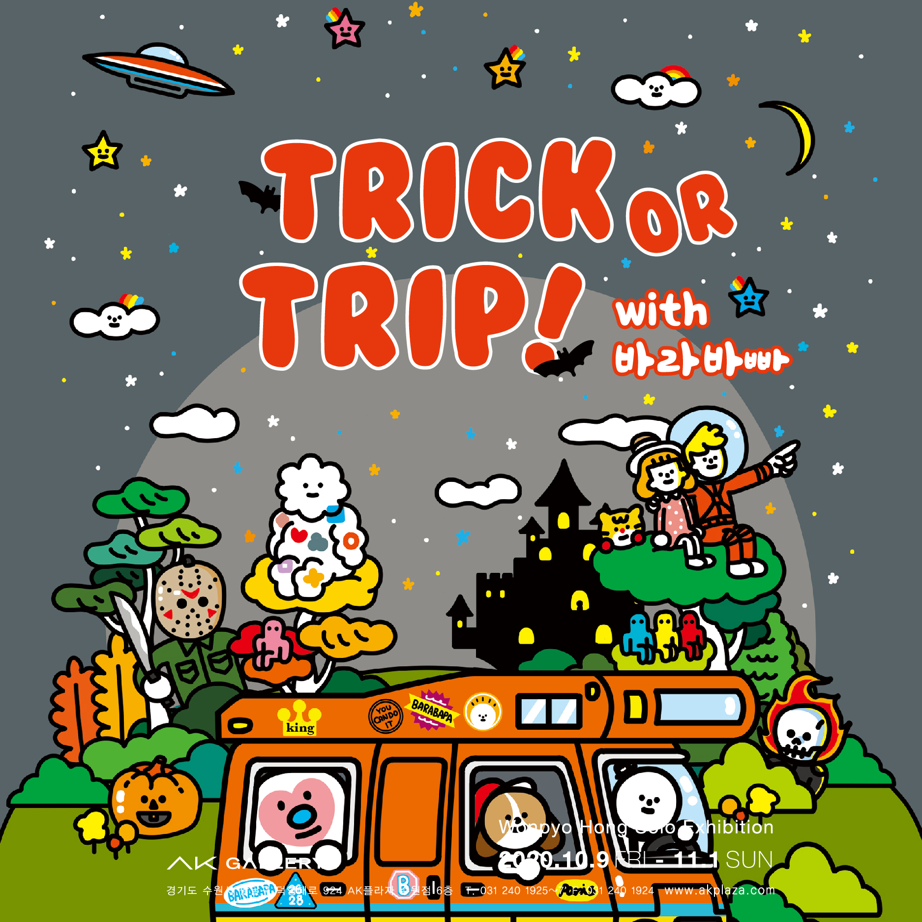 Trick or Trip! with 바라바빠 展 (2020. 10. 9 ~ 2020. 11.1)