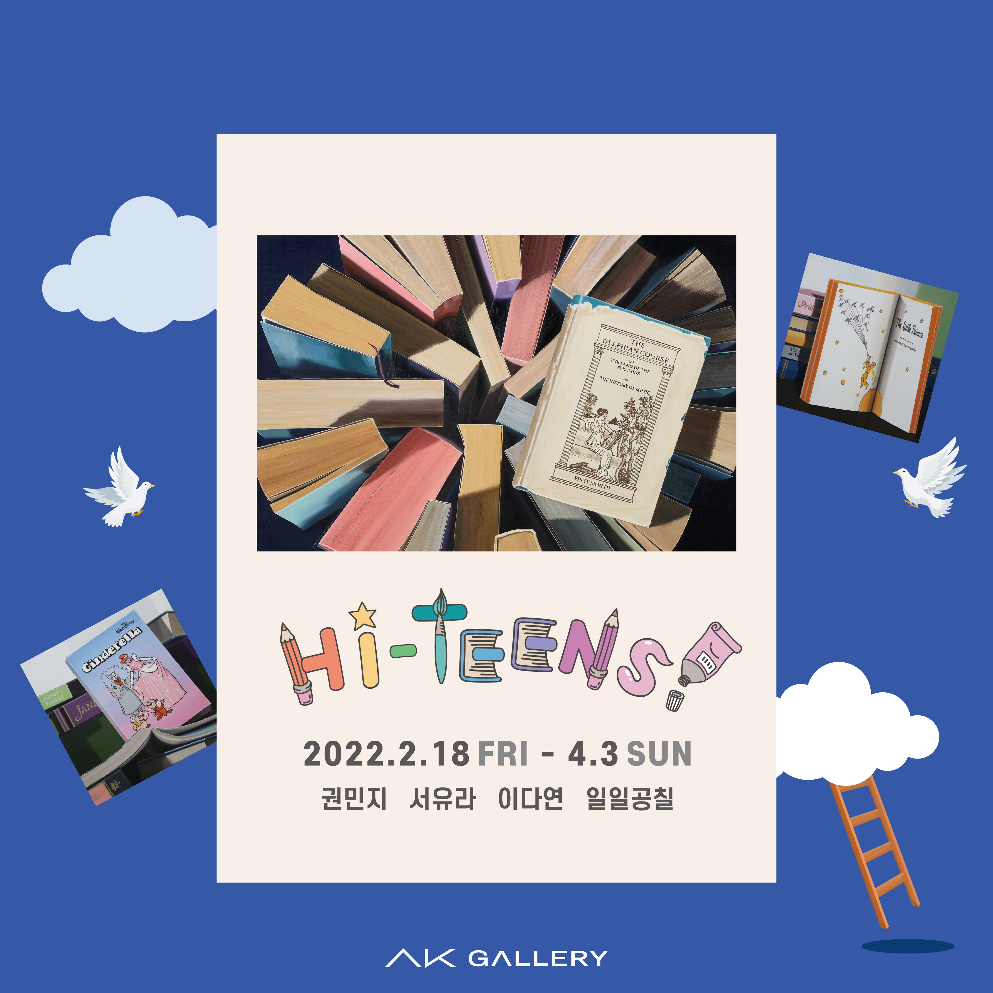 Hi - TEENS! 展 (2022. 2. 18 - 4. 3)