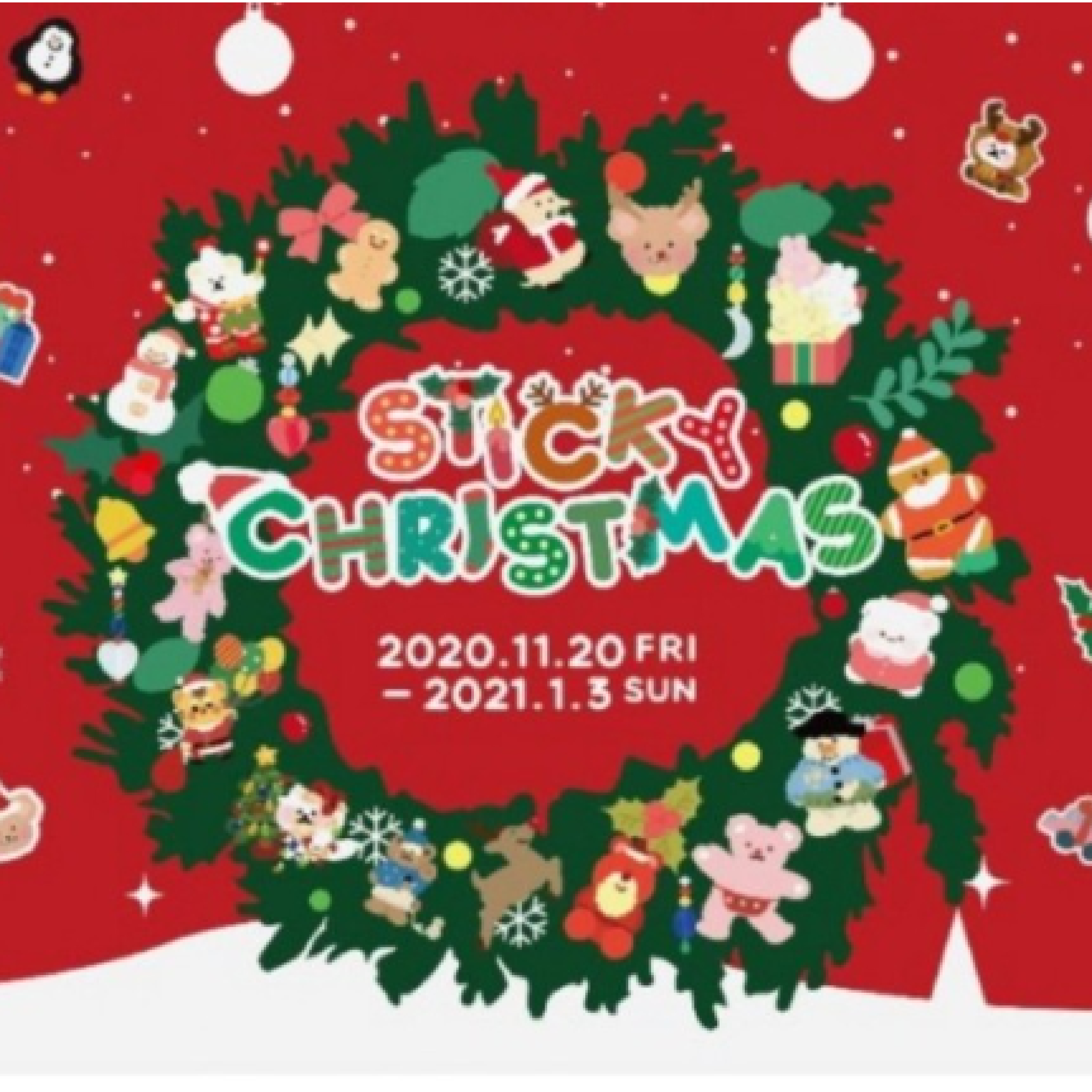 Sticky Christmas 展 (2020. 11. 20 ~ 2021. 1. 3)