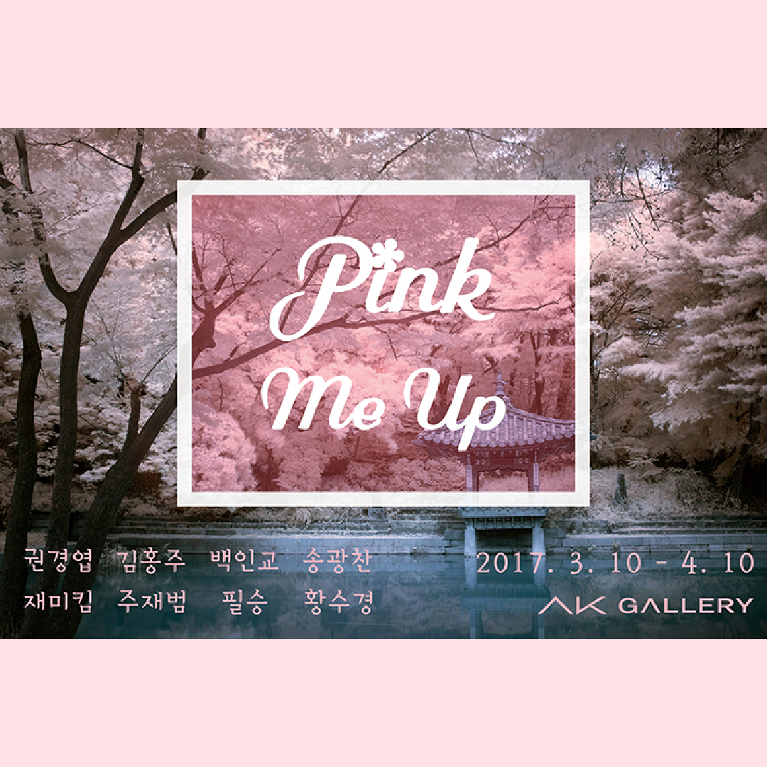Pink Me Up (2017. 3. 10 - 4. 10)