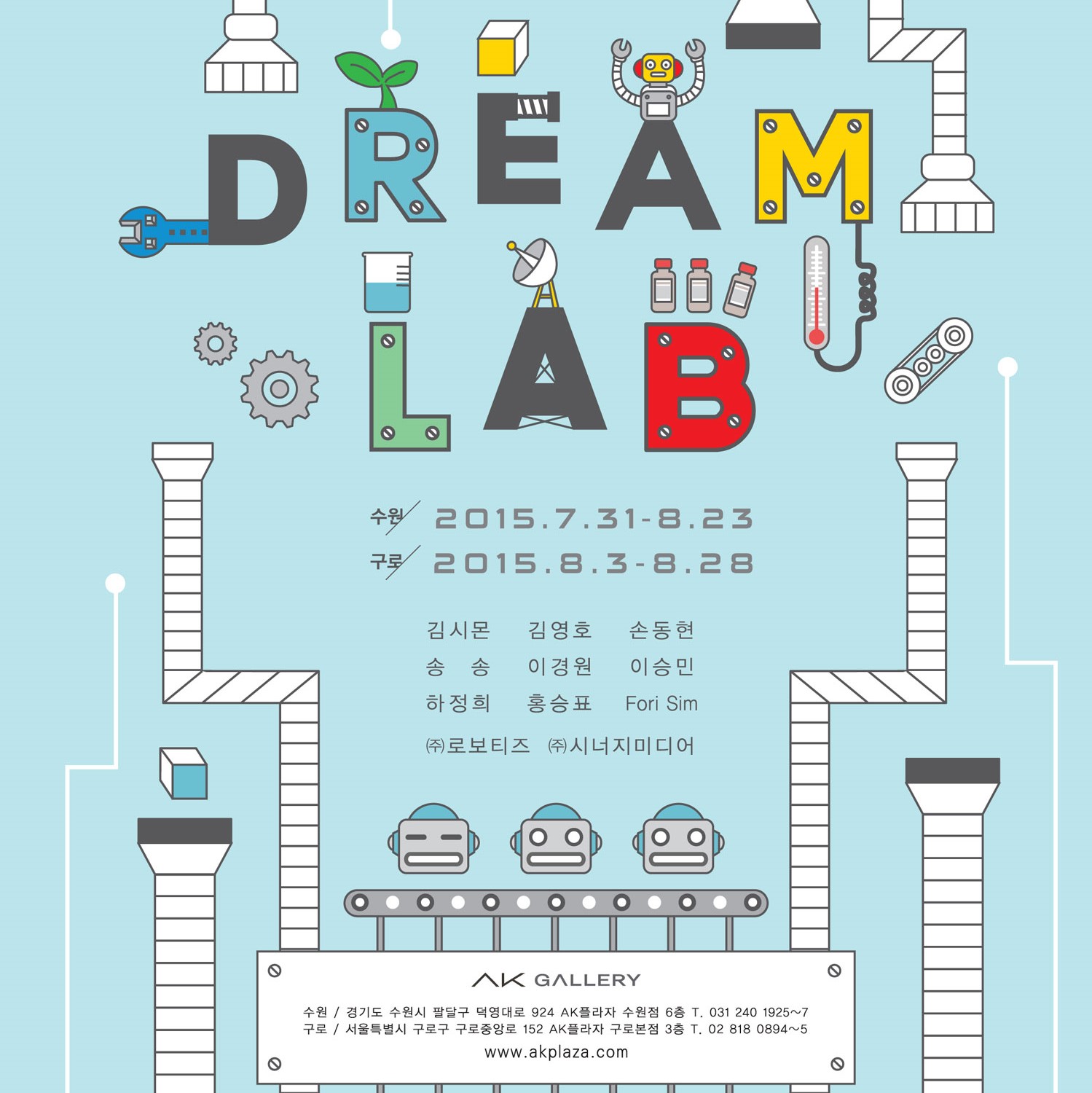 DREAM LAB (2015.7.31-8.23) 