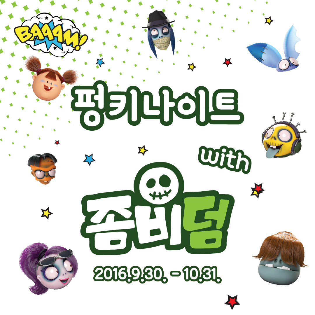 펑키나이트 with 좀비덤 (2016.9.30-10.31) 