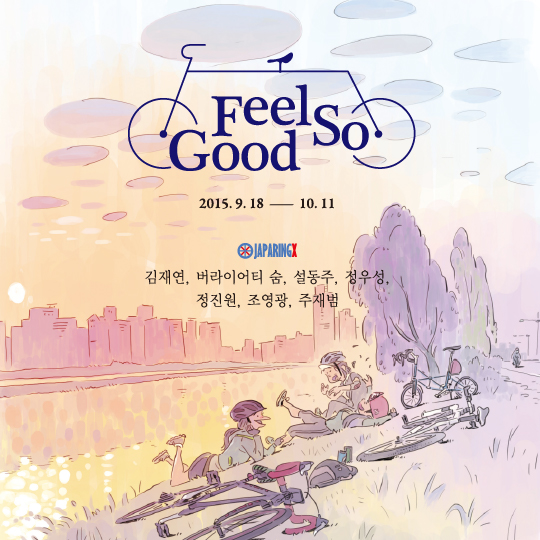 [AK갤러리] FEEL SO GOOD (2015.9.18-10.11)