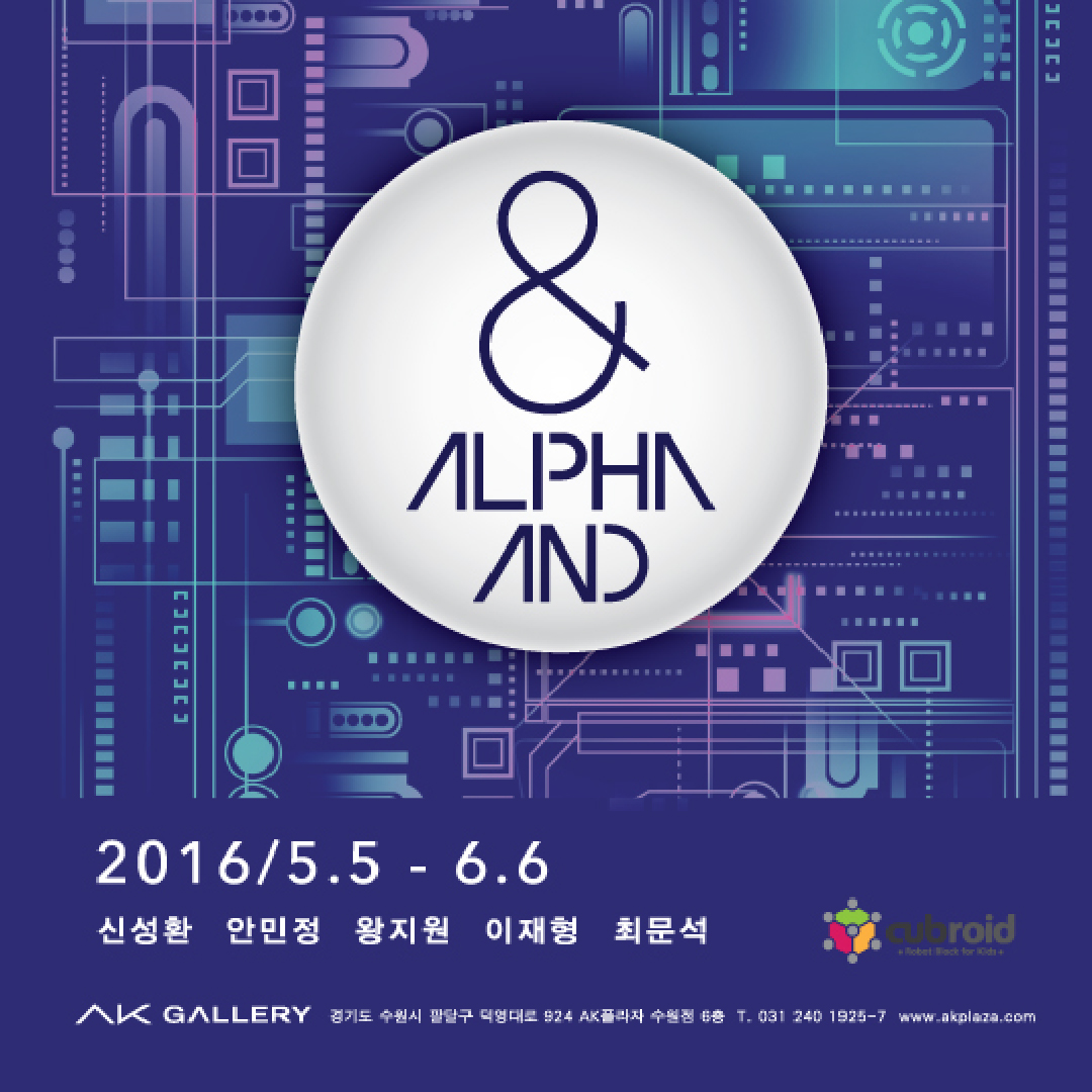 'Alpha &' (2016.5.5-6.6)