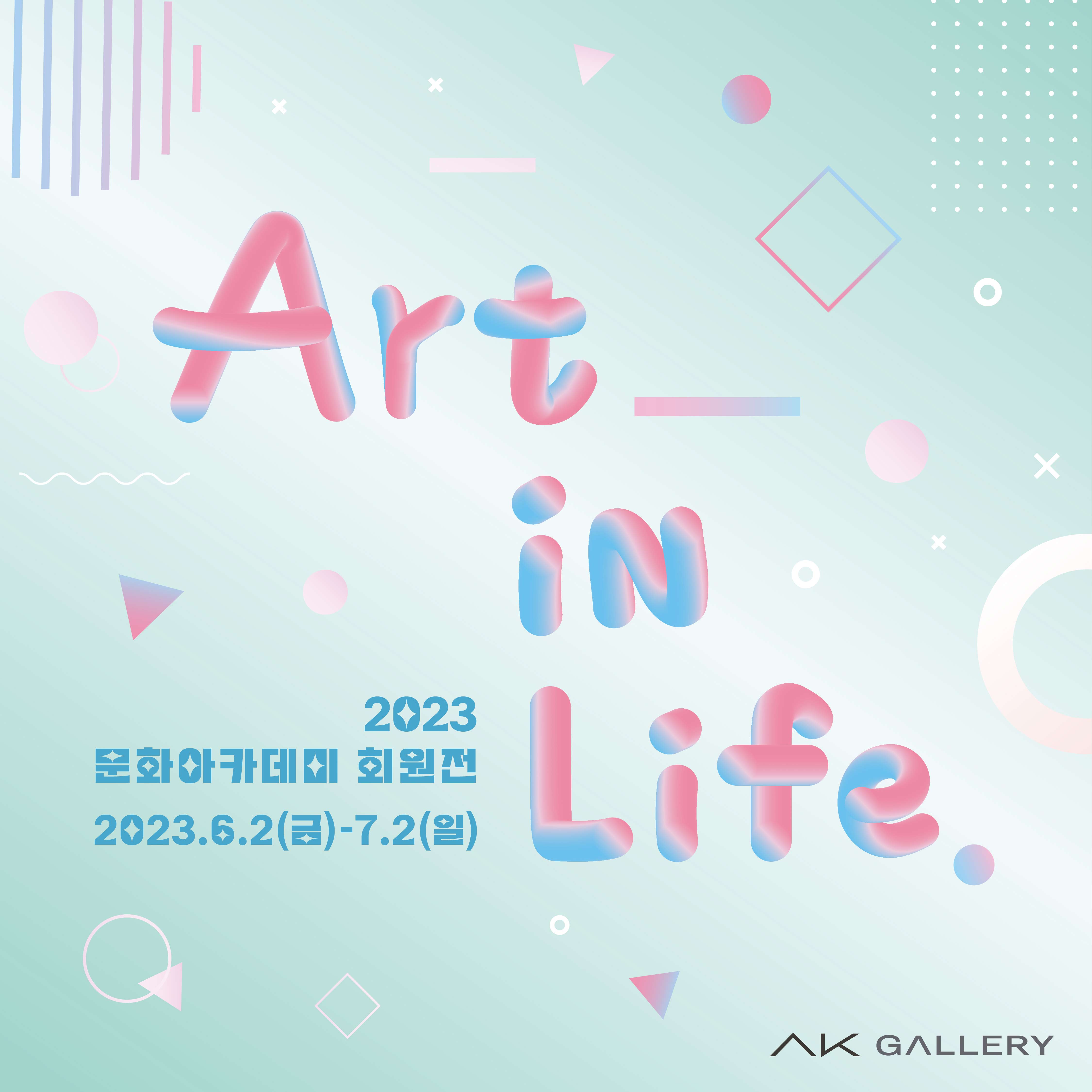 2023 문화아카데미 회원 展